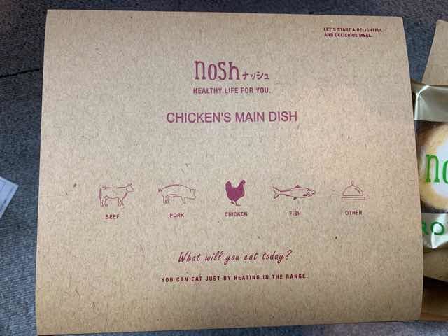 Nosh（ナッシュ）の冷凍弁当のパッケージ